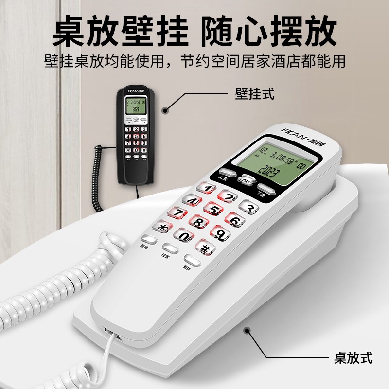斐创电话机 壁挂式小分机 家用办公座机挂墙 卧室宾馆酒店挂机