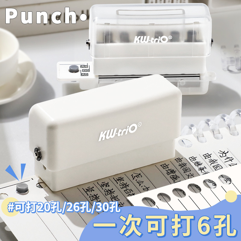 多功能六孔打孔器活页本多孔打孔机a4手账考研纸张b5活页本装订机