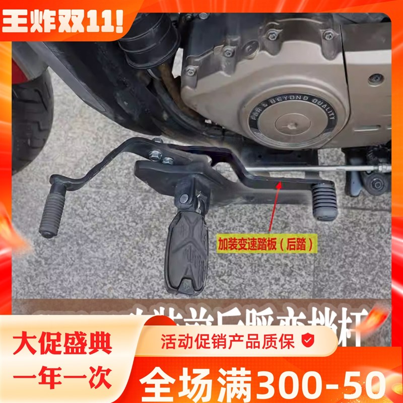 适用隆鑫无极CU250变档杆后踩换挡杆离合变速加装前后挂挡杆专用