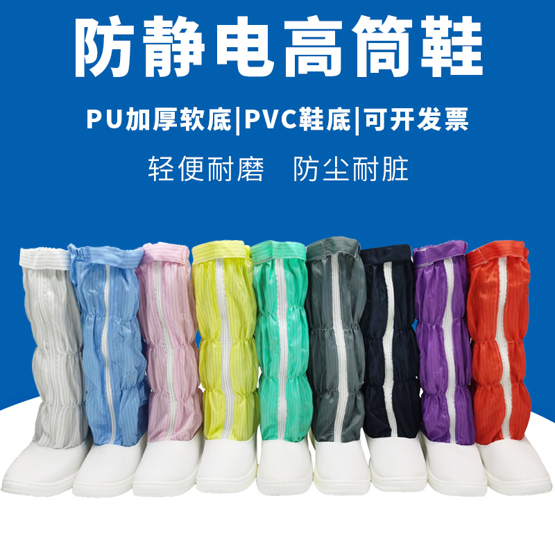 无尘鞋长筒车间软底防静电透气防尘服工作鞋子洁净化室高筒靴女男