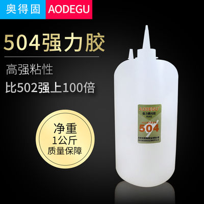 厂家直销504强力胶粘接木材塑料金属PVC橡胶PP快干无白化瞬间胶
