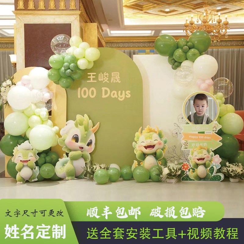 森系龙宝宝满月百天生日周岁布置场景酒店气球装饰男女KT板背景墙