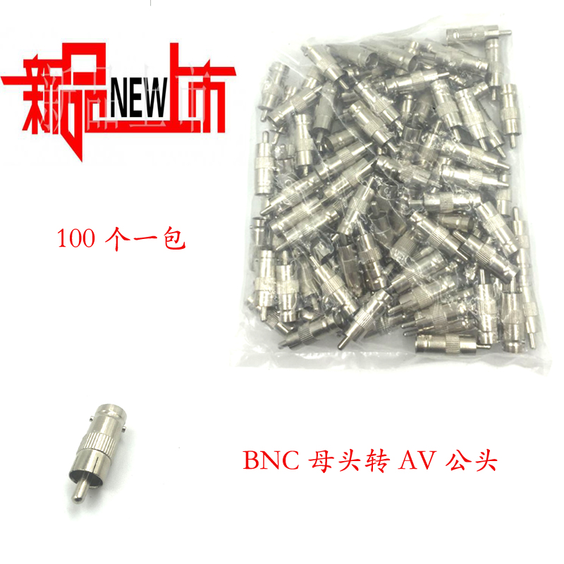 BNC母头转AV公头 模拟监控视频转接头转RCA莲花头 安防配件器材