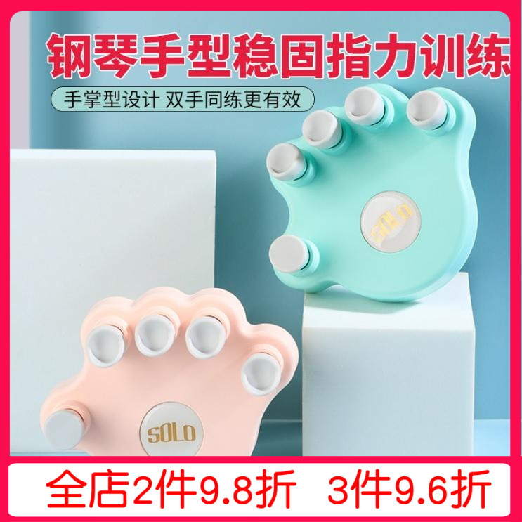 SOLO钢琴指力器手型矫正器 儿童手指力量练习器标准指力器 训练器