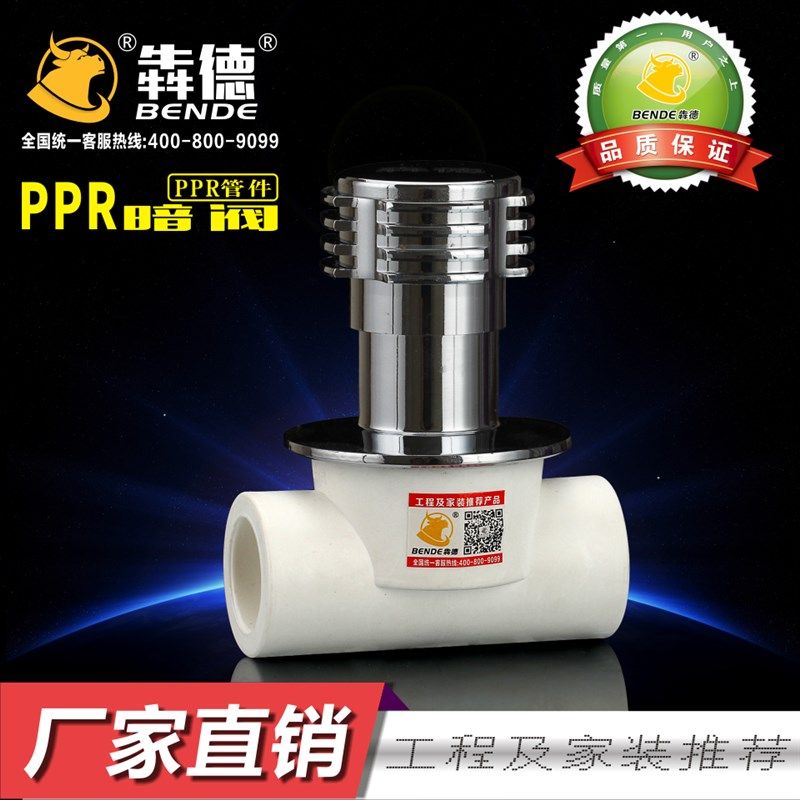 ppr暗分2 分PPR快暗PPR白色暗门关寸2