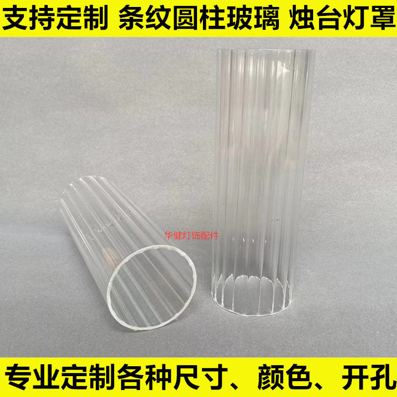 灯具条纹圆柱形玻璃烛台灯罩定制餐吊灯外壳工艺品玻璃罩