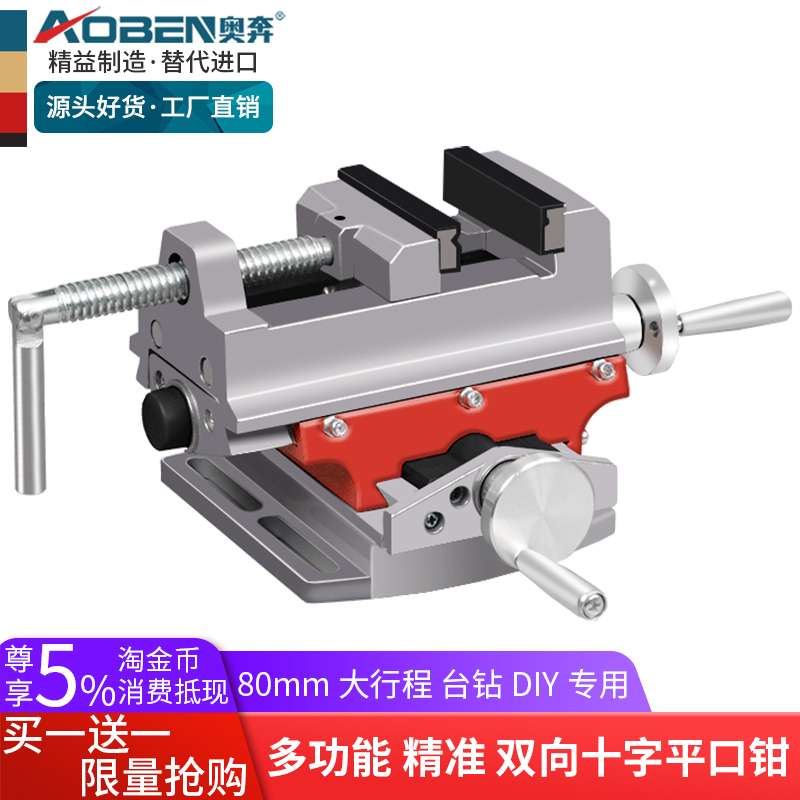 精密十字平口钳迷你台钳小型家用多功能木工台虎钳夹具台钻工作台