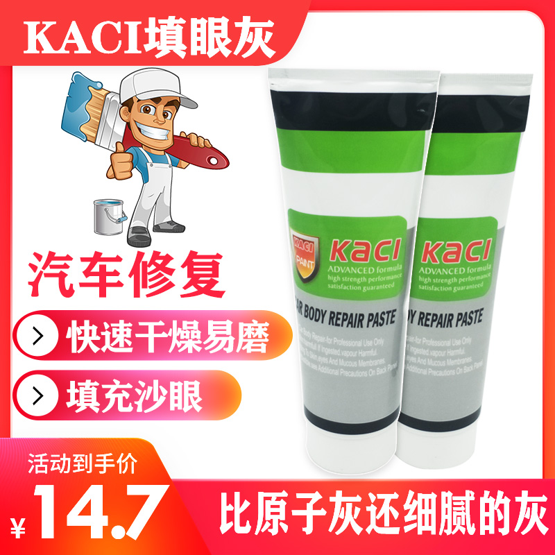 原子灰KCI泥黄填眼灰原子灰汽车腻子膏金属喷漆模型快干补土车用