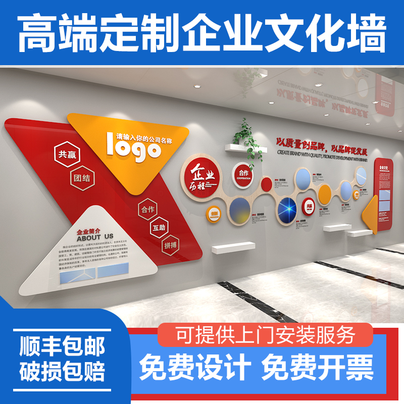 企业文化墙设计定制创意公司发展历程员工团队风采3d立体墙贴制作