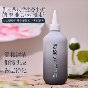 温和清洁舒缓头皮凝露烫染后头皮净化头皮干燥
