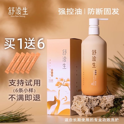 重度头油强效控油洗发水大油头熬夜蓬松细软掉发防断发