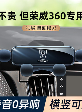 15-18款荣威360 350 550手机车载支架车内专用卡扣式固定手机支架