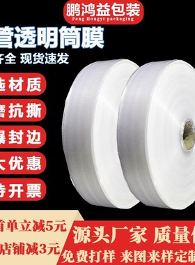 现货透明白色LED灯管PE袋卷料 铁管防水内套卷料 6*2000米卷膜厂