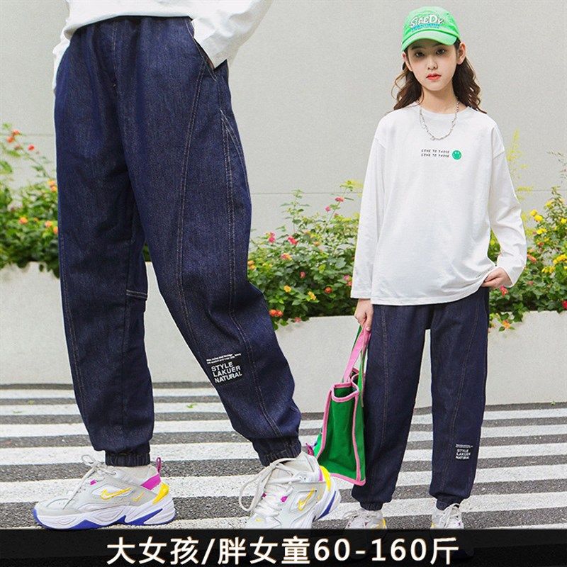 胖女童裤子春秋款加肥加大大码胖女孩春装儿童牛仔裤女大童哈伦裤