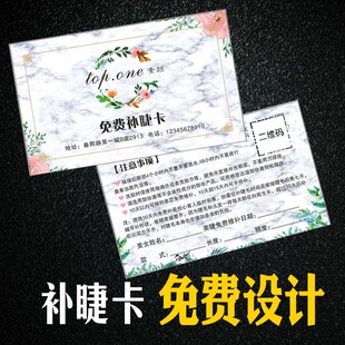 美甲美睫补睫毛卡拓客体验卡补睫卡修补护理注意事项售后卡片定制