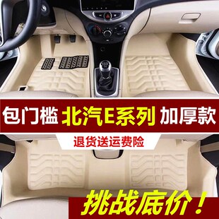 北汽E130/E150两厢三厢专车专用脚垫翻边包门槛全包围防水脚踏垫
