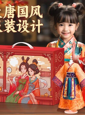 女孩新年生日礼物服装设计tdiy儿童汉服裁剪换装娃娃手工创意玩具