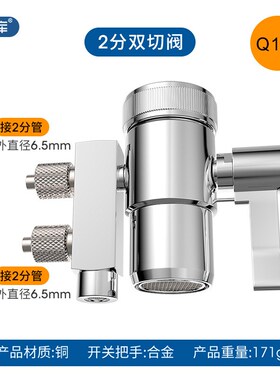 铜2分双切阀双切换开关分水器转换阀净水器水龙头进水三通分流阀