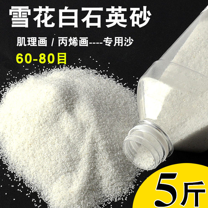石英砂丙烯颜料立体肌理画手工diy工具材料美术生专用白沙子80目,文具电教/文化用品/商务用品,丙烯颜料,淘宝优惠券,粉丝福利购,淘宝优惠卷