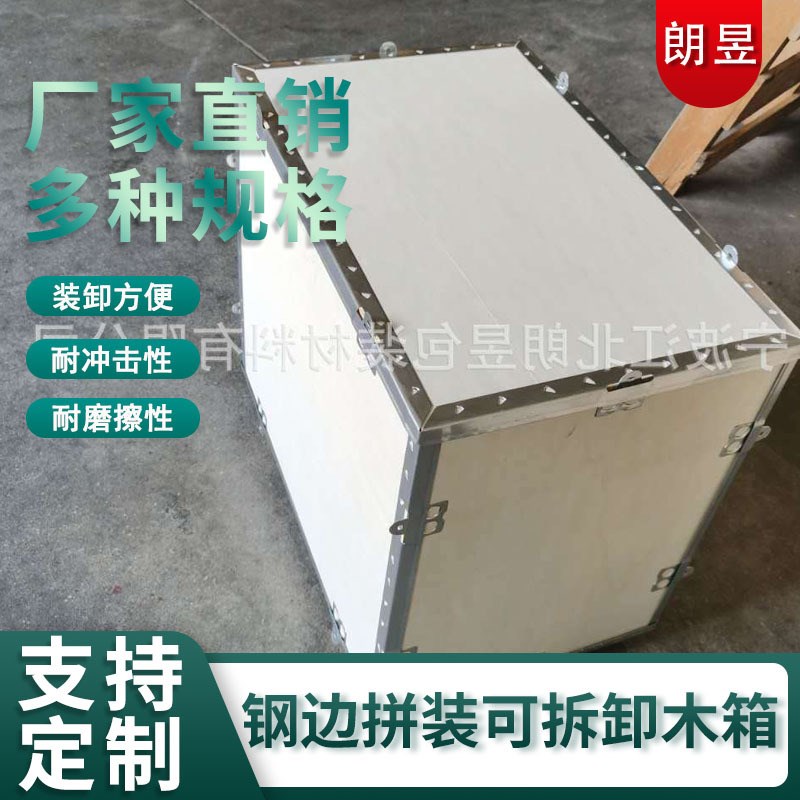 钢边快装可拆卸木箱拼装包装箱木箱便捷物流运输箱物流周转包装