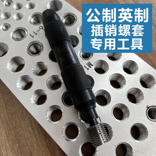 公制英制插销螺套专用工具扳手轻型重型高硬度耐用带销牙套安装用
