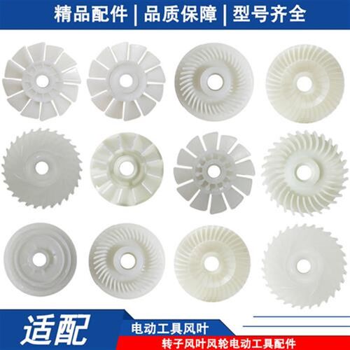 适配电动工d具扇叶角磨机切割机电锤转子风叶打磨机风扇叶配件