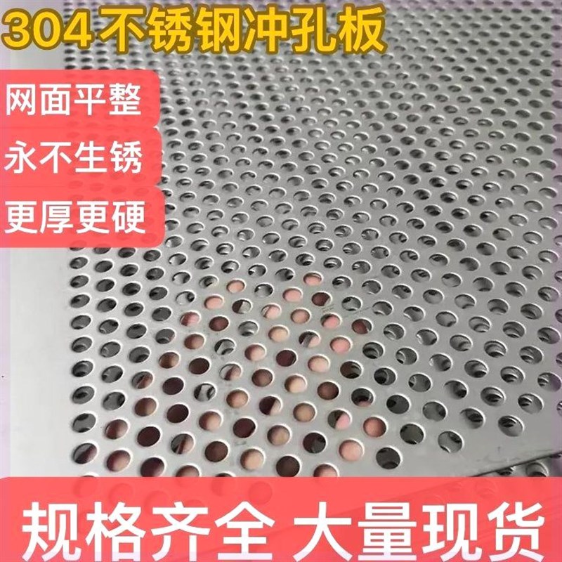 304不锈钢冲孔网圆孔网打孔板不锈钢筛网带孔钢板装饰洞洞穿孔板