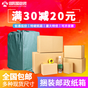 邮政快递纸箱号正方形半高鞋盒打包纸箱快递打包纸盒定制