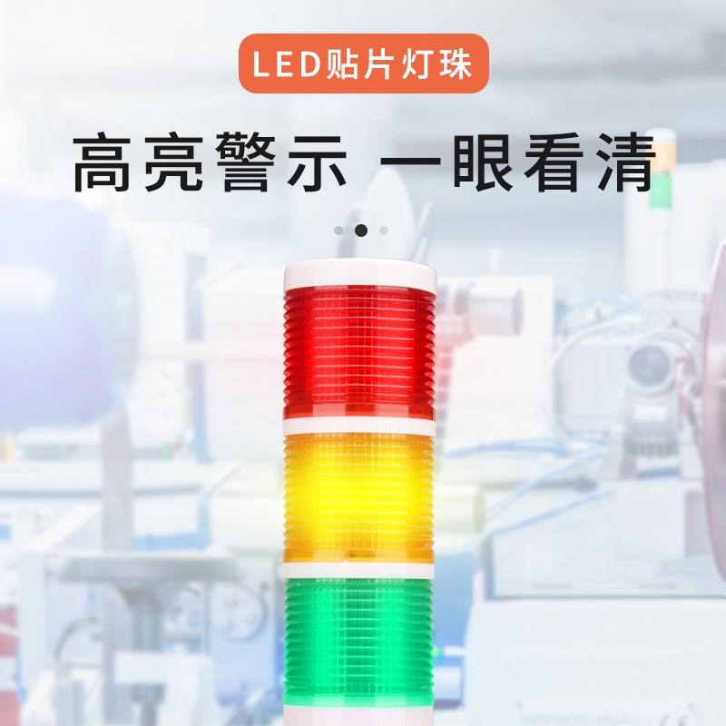 T45C机床报警灯LED三色灯侧装式多层警示灯闪烁爆闪声光报警器24V