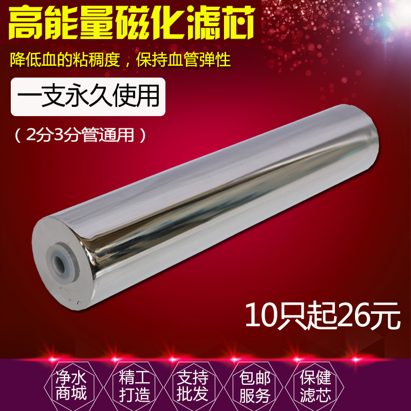 净水器滤芯 强磁芯 水机磁化芯 磁化水 动态能量水 5000GS过滤芯