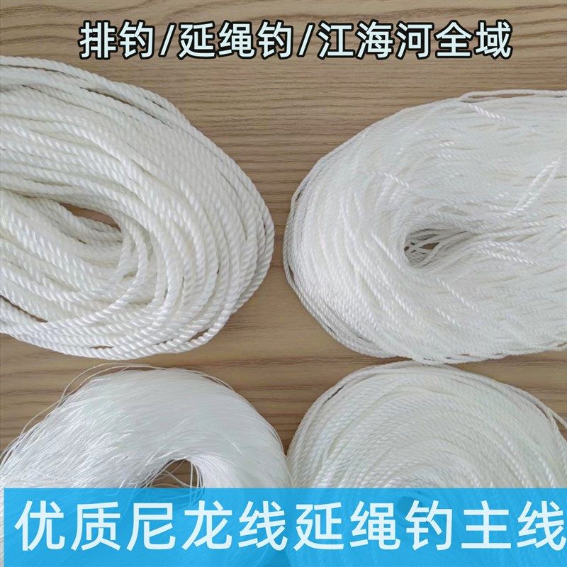 排钩延绳钓线排钓江河钓海钓绳子线鱼线渔业尼龙线锦纶线织网线