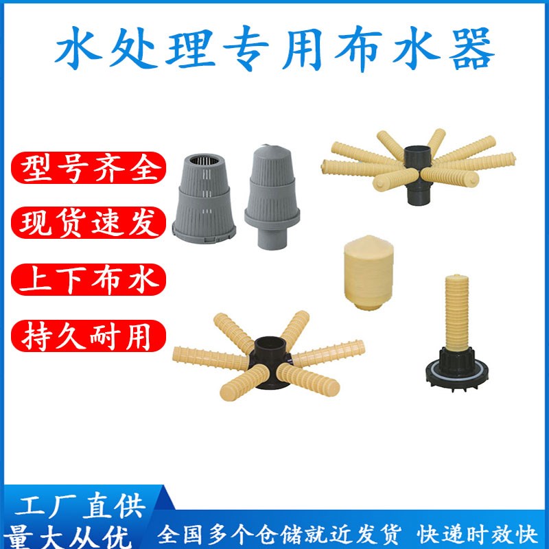分上下布水器石英砂活性炭软水1寸中心管水处理罐子的