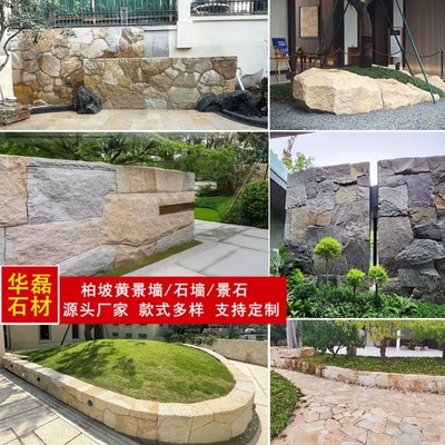 柏坡黄天然景观石景墙中s国黑不规则园林景观艺术墙树围墙垒墙置