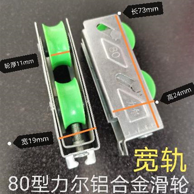 型力尔铝合金滑轮推拉移门滑轮轴承轮门窗