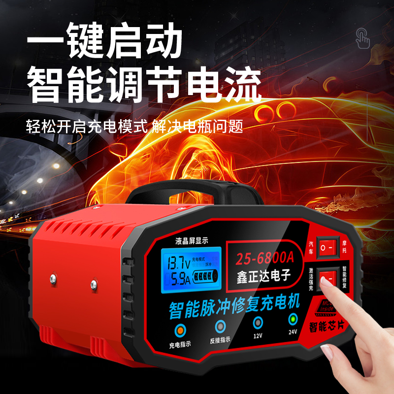 汽车电瓶充电器全自动智能12V24V脉冲修复激活蓄电池大功率充电机