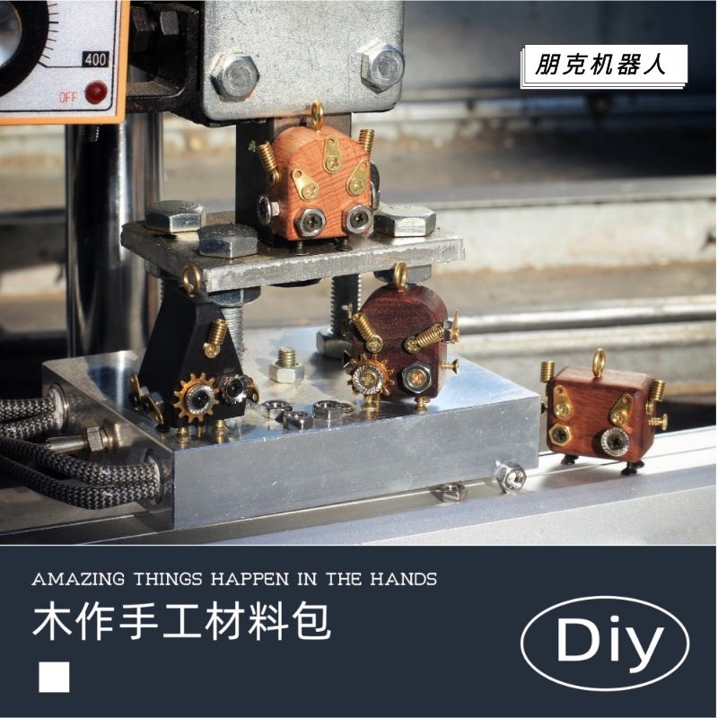 朋克机器人小木块吊坠木工diy材料包 儿童团建创意解闷手工制作