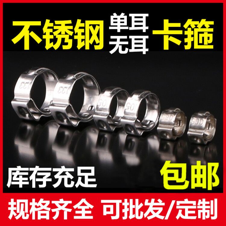 304单耳无极卡箍不锈钢强力喉箍抱箍管卡夹子水油管无耳紧固卡扣