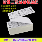 邮宝热敏标签纸 邮政小包打印干胶 电子面单纸