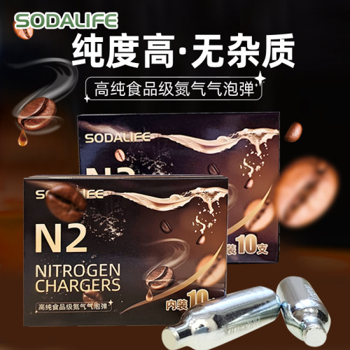 食品级氮气气泡弹气囊氮气瓶制作冷萃氮气咖啡氮气茶氮气啤酒