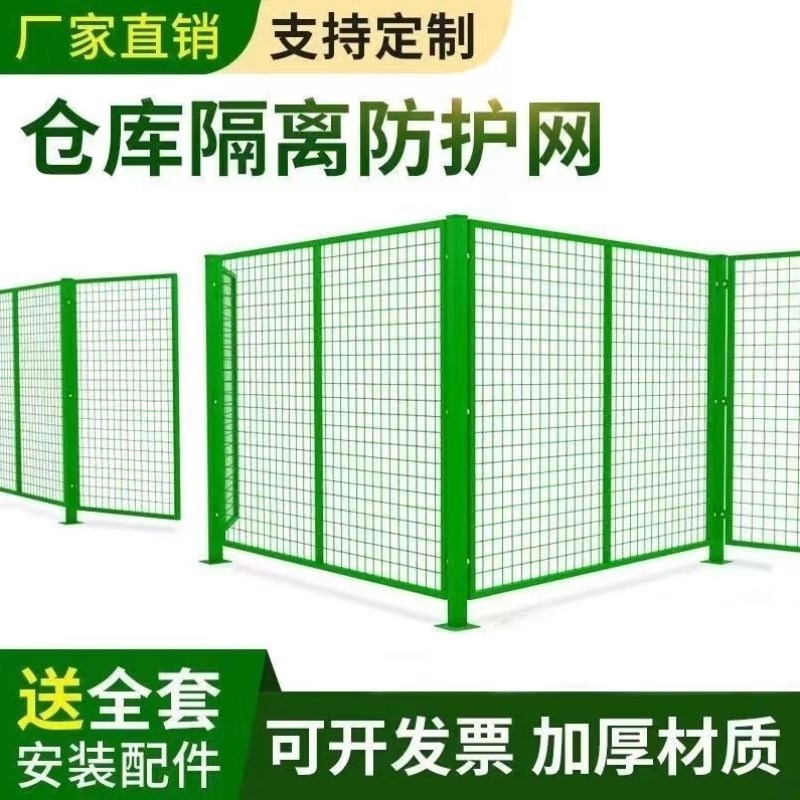 慕华晟仓库隔离网护栏围栏网钢丝隔断网工厂厂房设备防护栏车间隔