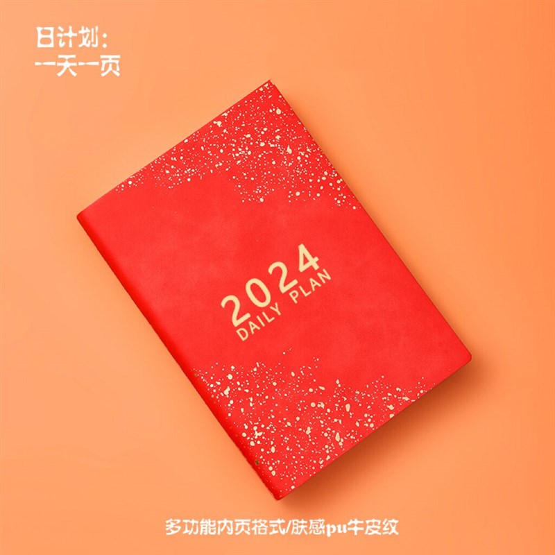 2024年日程本A5笔记本本子订制记事本效率手册商务笔记本时间管理