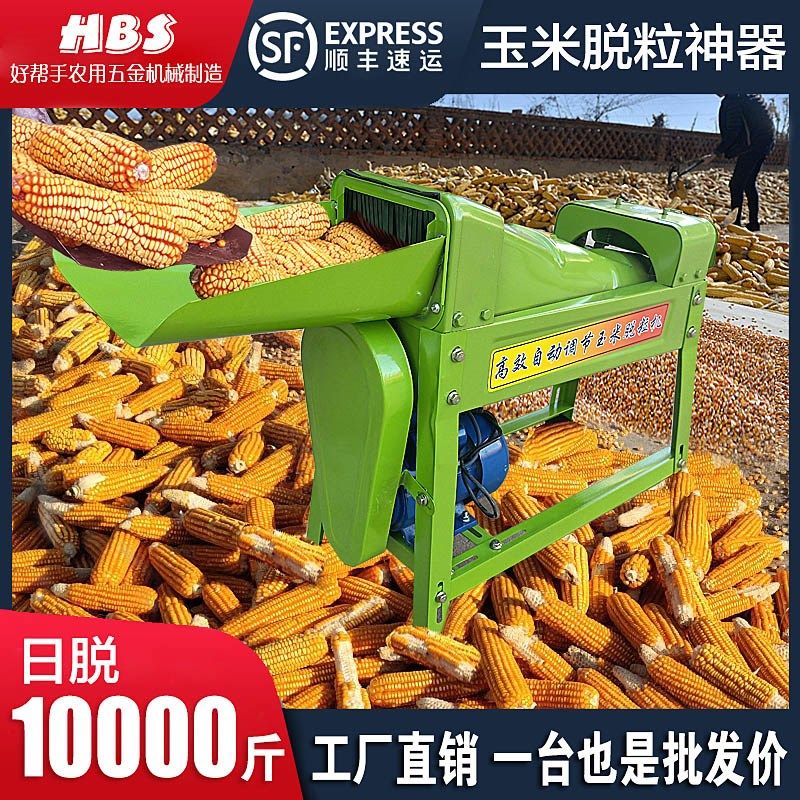 电动玉米脱粒小型家用全自动打苞谷苞米棒刨粒剥玉米器,五金/工具,脱粒机,淘宝优惠券,粉丝福利购,淘宝优惠卷
