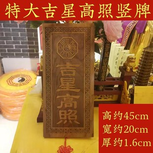 正宗玄门天然吉星照桃木牌加大号横竖牌子挂件门对门入户吉祥物