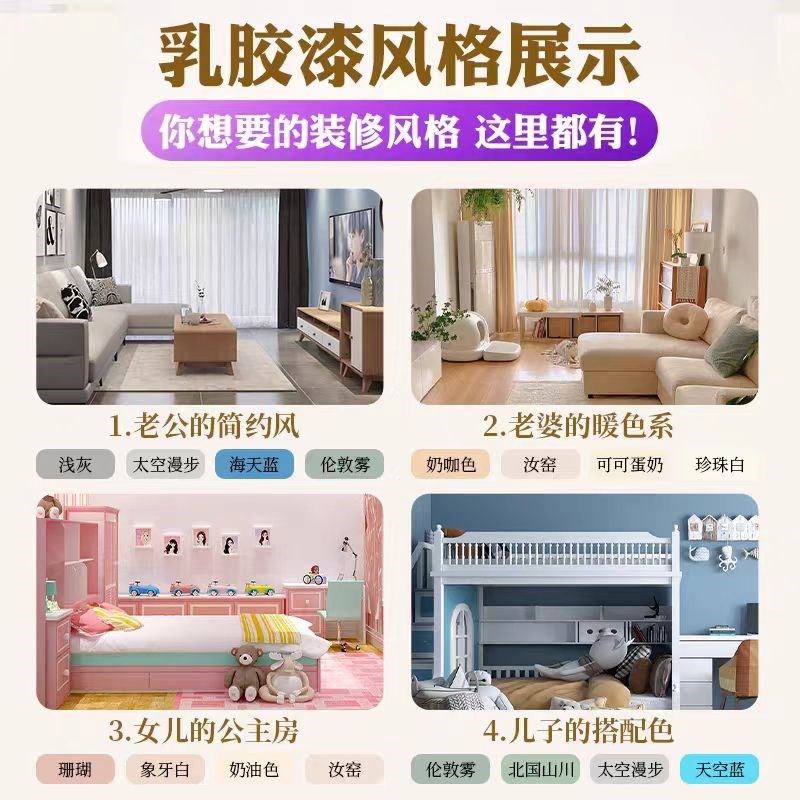 三棵树美家园内墙乳胶漆室内家用彩色墙面漆环保自刷白色油漆涂料