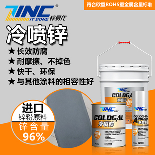 锌易冷喷锌自喷漆冷镀锌漆金属钢铁防腐防锈涂料工业镀锌手摇漆