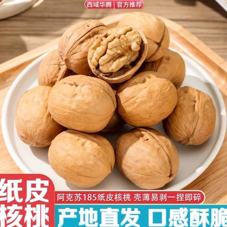 零食坚果2025年营养健康纸皮核桃
