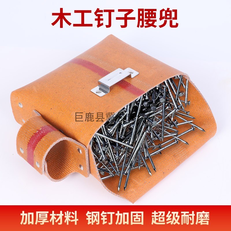 木工钉子兜木工包铝模架子工钉兜新款工具包平带输送带材质图片