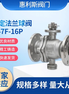 现货销售304固定法兰球阀Q47F-16P 固定法兰球阀 不锈钢阀门