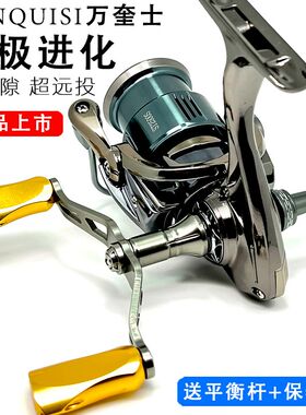 国产万奎士无间隙双摇臂纺车轮全金属路亚轮远投路滑漂鱼线轮海钓