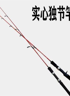 独节竿路亚实心直柄钓竿海竿小船竿实心玻璃钢路亚竿一体杆1.2米